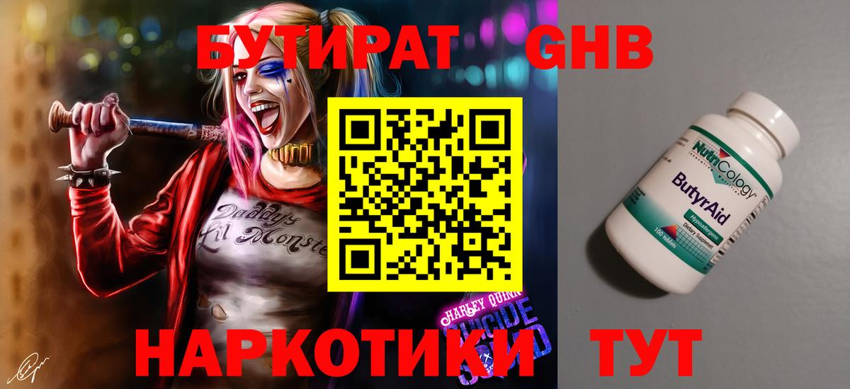 Белая Калитва  Бутират Butirat  Вход с VPN 