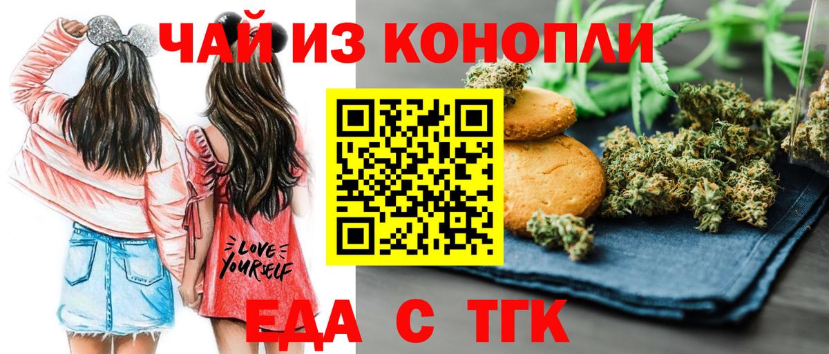 Cannafood марихуана  Вход с VPN  Белая Калитва 