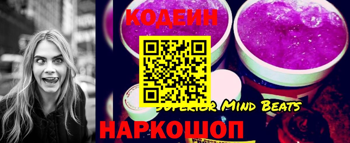 Белая Калитва  Codein Purple Drank  Вход с VPN 