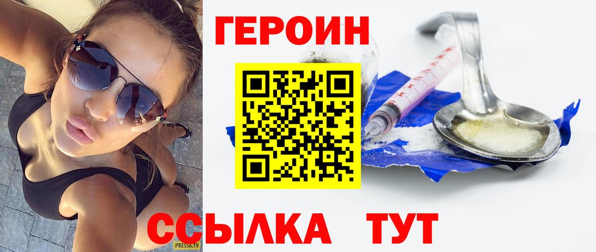 ГЕРОИН VHQ  Героин  Белая Калитва  Вход с VPN 