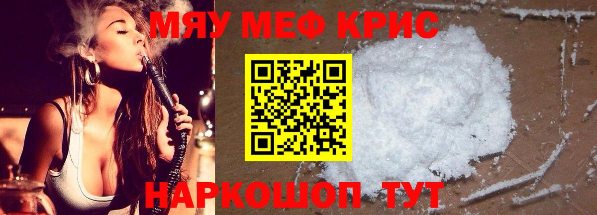 Белая Калитва  Меф mephedrone  МЯУ-МЯУ mephedrone  МЕФ  Вход с VPN 