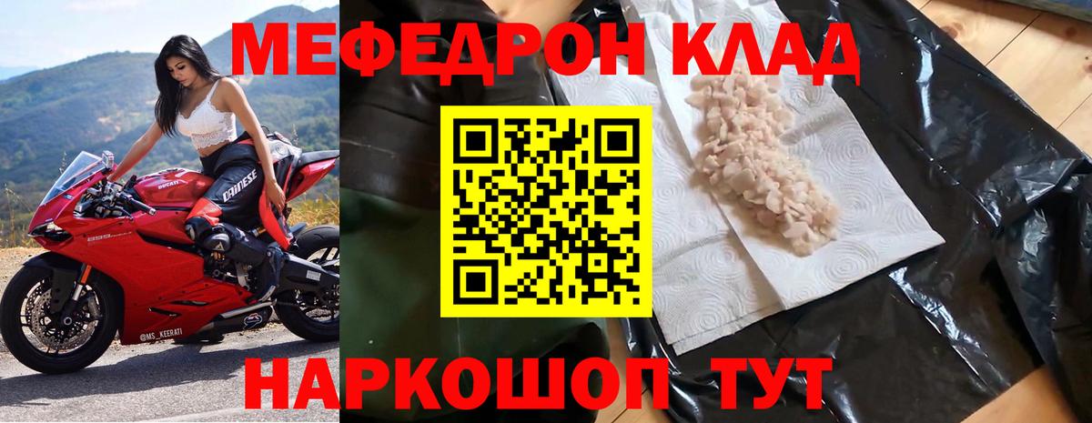 Меф кристаллы Белая Калитва