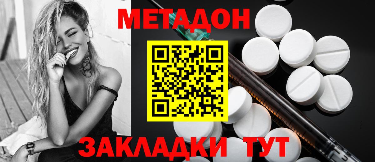 МЕТАДОН мёд  Вход с VPN  гидра ТОР  Белая Калитва 